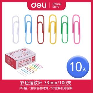 【得力】Deli得力 彩色迴紋針-33mm/100支-10入(39716)