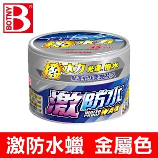【BOTNY】激防水蠟 300g 金屬色車用(保護車漆 強效撥水 保護車色 耐用持久)