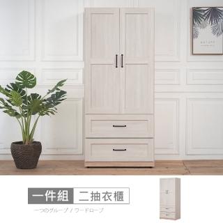 【時尚屋】[RT9]諾拉莊園2.6尺二抽衣櫃RT9-A016(免運費 免組裝 衣櫃)