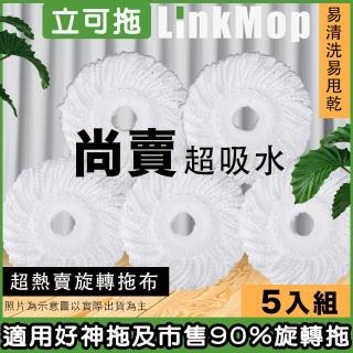 【立可拖】適用好神拖的旋轉拖把布超細纖維5入 適用360度拖把/手壓式圓布盤/市售15.8公分內直徑旋轉託