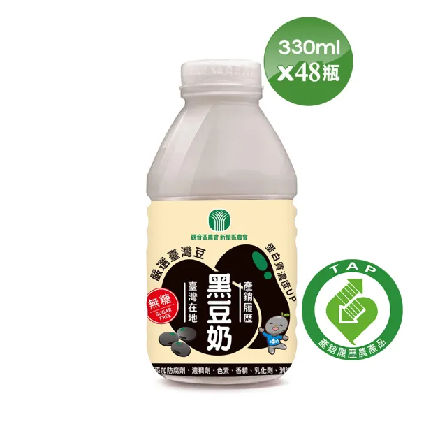 【台灣好品】產銷履歷無糖豆奶/青仁黑豆奶330mlx24入/箱x2箱(非基改;新屋/觀音農會)