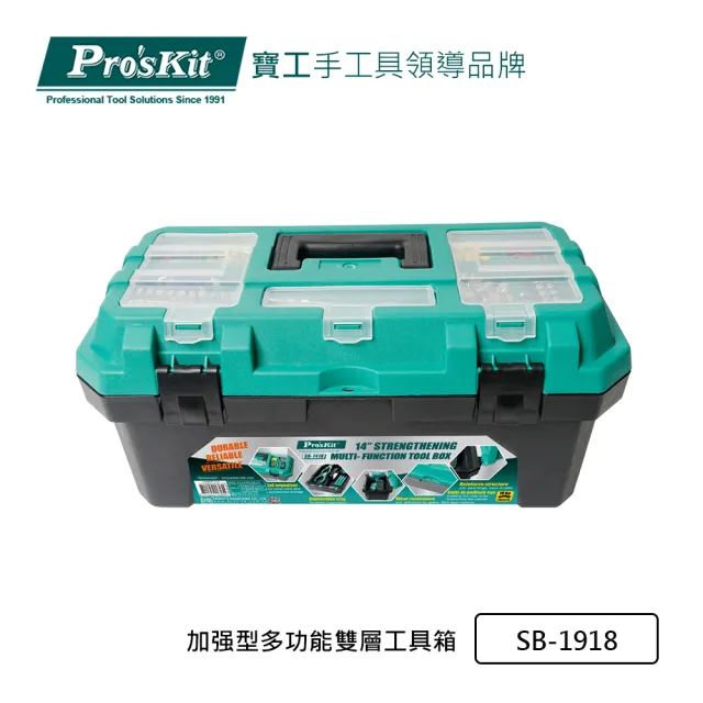 【Pro’sKit 寶工】加?型多功能雙層工具箱(SB-1918)