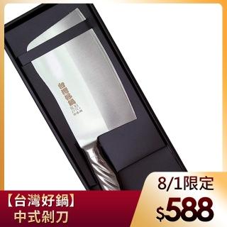 【臺灣好鍋】中式剁刀