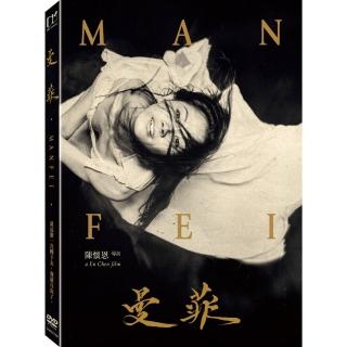 【得利】曼菲 DVD