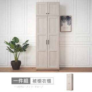 【時尚屋】[RT9]諾拉莊園2.6尺雙門被櫥衣櫃RT9-A015+A017(免運費 免組裝 衣櫃)