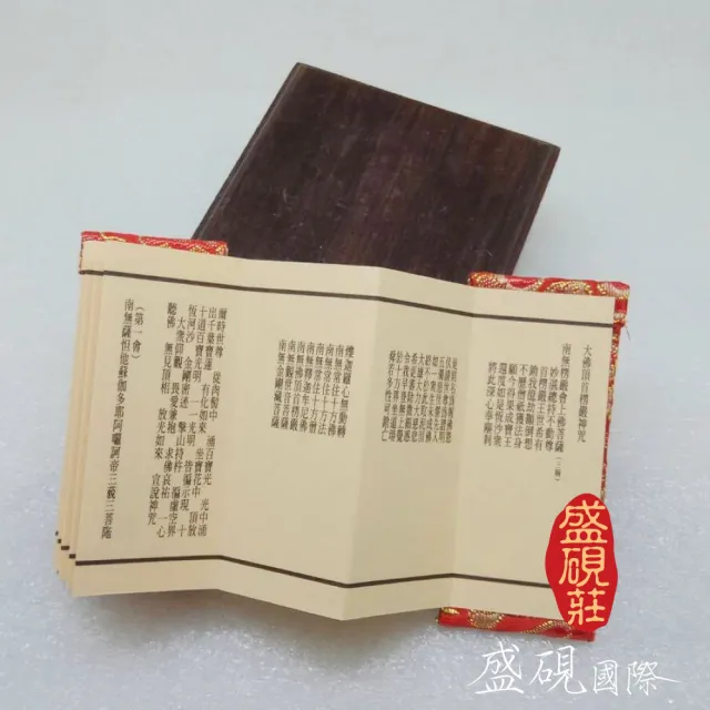 【盛硯莊佛教文物】楞嚴咒掛飾(汽車掛飾)