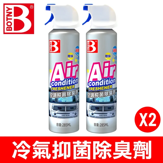 BOTNY 空調抑菌除臭劑 285ML 二入(深入空調內部管道 快速除臭 免拆卸免水洗)