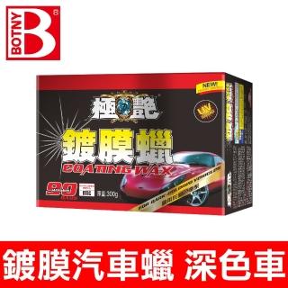 【BOTNY】高品質 鍍膜蠟 深色車用 300g(超越打蠟 鍍膜質感 抗UV強 更適合經常在室外的車使用)