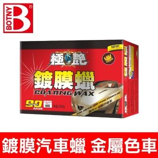 【BOTNY】高品質 鍍膜蠟 金屬色車用 300g(超越打蠟 鍍膜質感 抗UV強 更適合經常在室外的車使用)