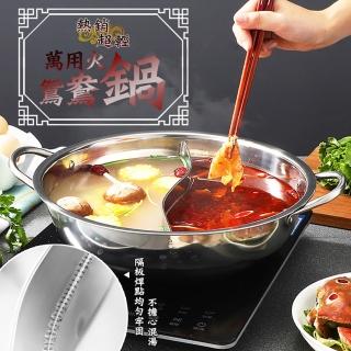【KNF】不鏽鋼萬用鴛鴦鍋火鍋32cm-電磁爐適用
