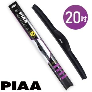 【PIAA】20吋/500mm FLEX輕量型 AERO VOGUE(三節式撥水矽膠雨刷)