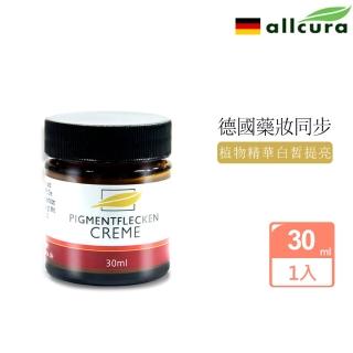 【allcura】德國草本植物淡斑霜30ml(小紅書爆款)