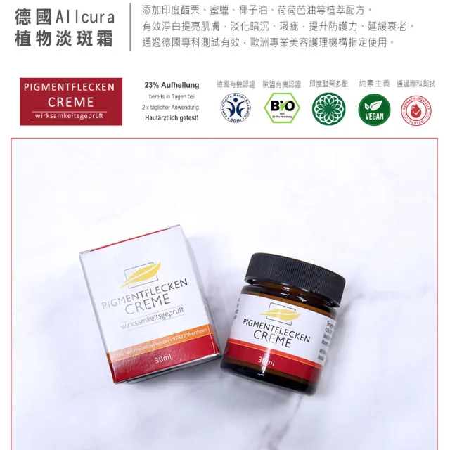 【Allcura】德國草本植物淡斑霜30ml(小紅書爆款)