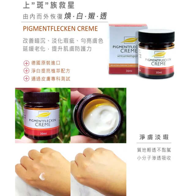 【Allcura】德國草本植物淡斑霜30ml(小紅書爆款)
