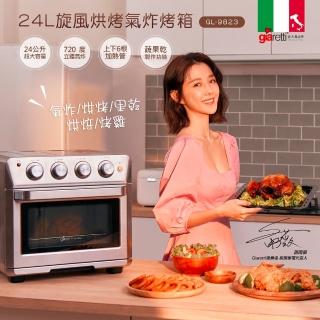 【Giaretti珈樂堤】24L旋風烘烤氣炸烤箱 5機合1 氣炸/烘烤/果乾/烘焙/烤雞(GL-9823)