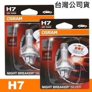【Osram 歐司朗】加亮型100% H7 / 2入 汽車原廠燈泡(公司貨《送 噴霧罐》)