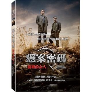 【得利】懸案密碼-籠裡的女人 DVD