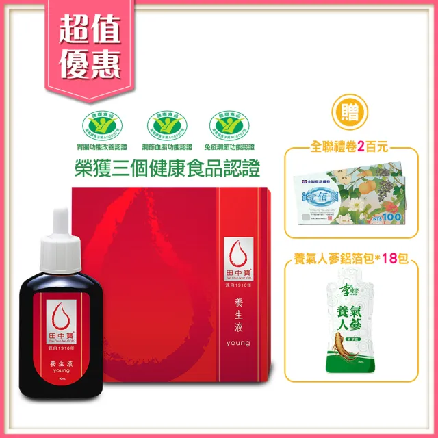 【中天生技】田中寶養生液90ml/瓶(加贈養氣人蔘鋁箔包*18包+全聯禮卷2百元)