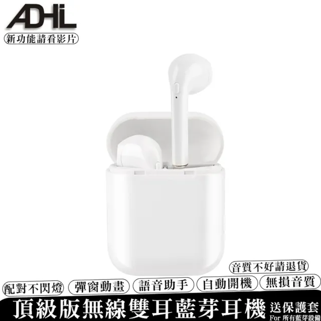 【ADHIL】中文版真無線藍芽耳機(中文提示音/不閃燈)