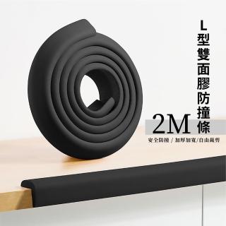 【安全黑條】L型雙面膠防撞條 2M(加厚 兒童安全 軟墊 桌角墊 防撞邊條 防撞泡棉 桌角防撞 防撞角)