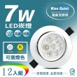 【KISS QUIET】7W LED崁燈 開孔9.5cm - 12入(鹵素燈 崁燈 吸頂燈 嵌燈 燈泡 小射燈 軌道燈)