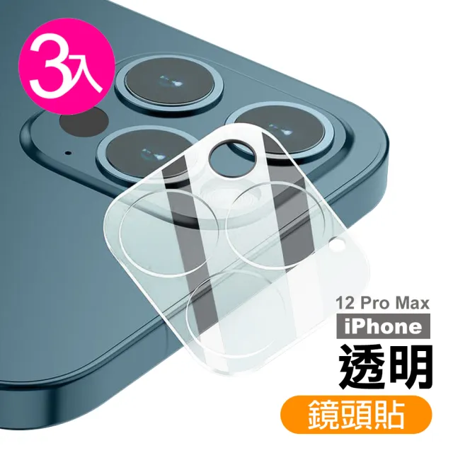 iPhone12 ProMax 高清透明一體式鏡頭保護貼(3入 12ProMax鏡頭貼 12ProMax保護貼)