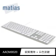 【Matias】USB Wired Aluminum Mac有線鋁質中文長鍵盤(蘋果鍵盤)