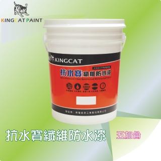 【貓王】抗水寶纖維防水漆(五加侖)