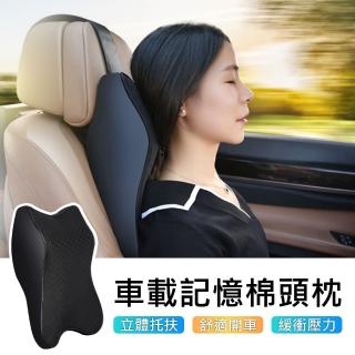 【原生良品】雙弧面蝶翼透氣慢回彈記憶棉汽車頭枕/護頸枕/靠枕(黑色)