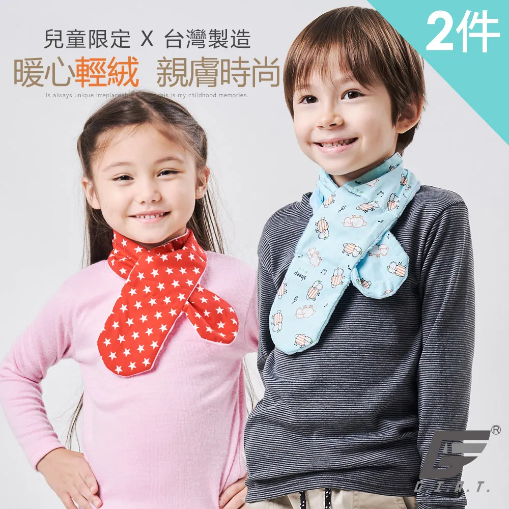 【GIAT】台灣製MIT兒童刷絨保暖圍脖(2件組)