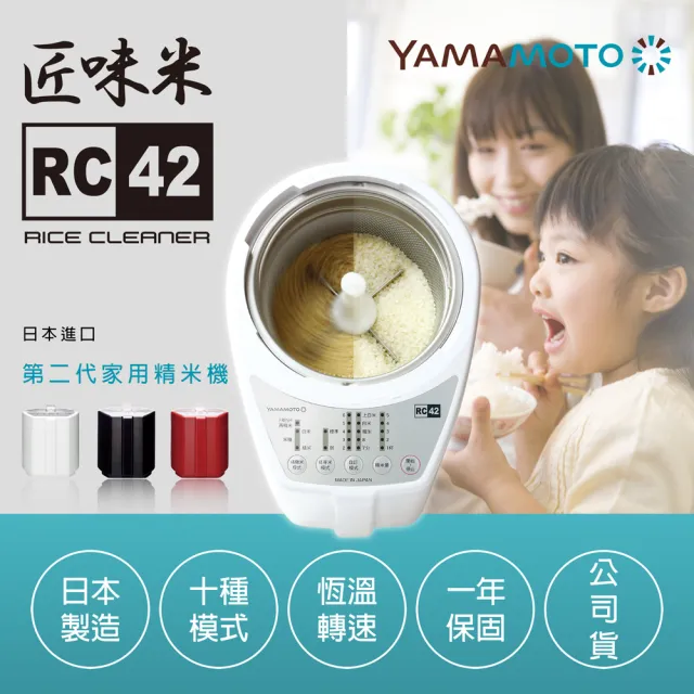 【YAMAMOTO】匠味米家用精米機(RC-42日本製)