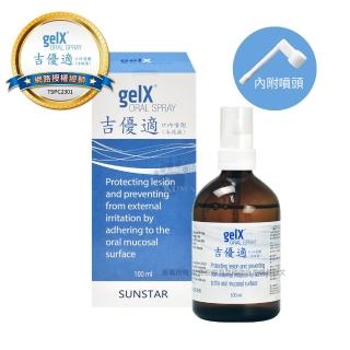 【吉優適】GelX 吉優適口內噴劑 100ml/瓶(口腔黏膜破損敷料)