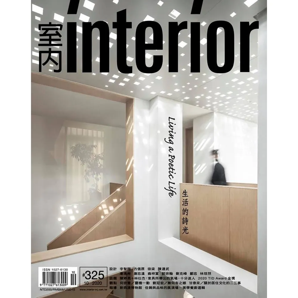 【室內雜誌】一年12期(限時結帳立折$850)