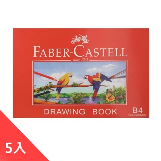 【Faber-Castell】B4圖畫本-5入量販包(圖畫本)