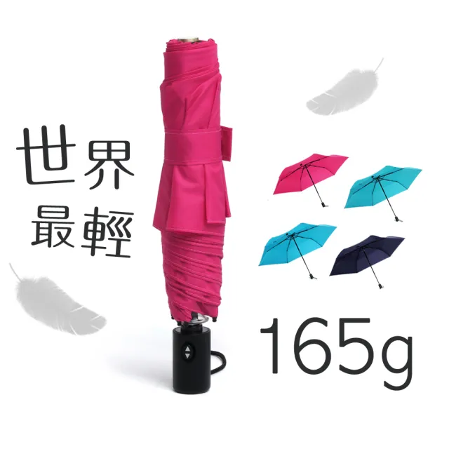 【DiDa 雨傘】Air 世界最輕自動傘(2入組)