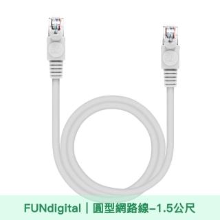 【FUNDIGITAL】Cat.5e 1.5M 圓形高速網路線