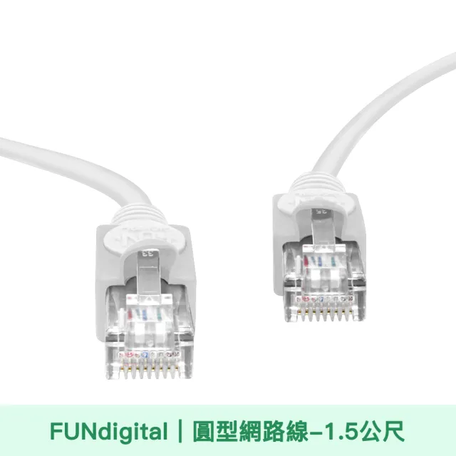 【FUNDIGITAL】Cat.5e  1.5M 圓形高速網路線