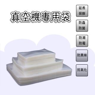 第三代家用密封真空機專用袋(25x30cm-50入/包)