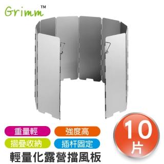 【格琳生活館】戶外露營輕量化摺疊擋風板/擋風片10片組(附贈收納袋)