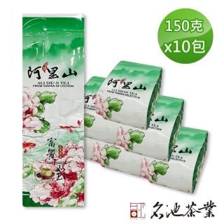 【名池茶業】阿里山國際禮品清新逸香青茶茶葉150gx10包(共2.5斤；春茶精選)