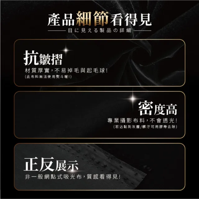 【指選好物】黑色吸光布-150*140cm(拍攝道具/攝影布/背景布/遮光布/直播/拍照背景)