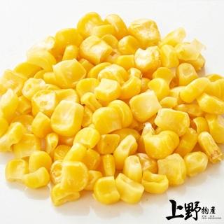 【上野物產】台灣產玉米粒 4包(1000g±10%/包 素食)