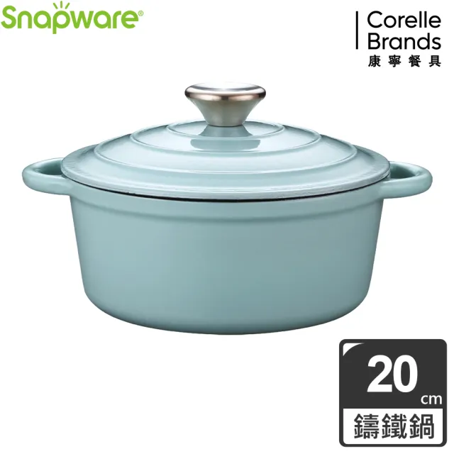 【CorelleBrands 康寧餐具】Snapware 鑄鐵琺瑯鍋20CM