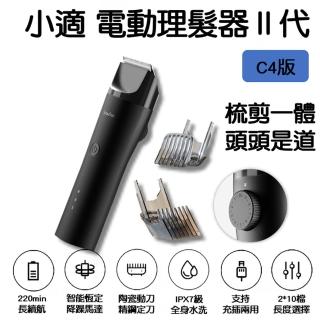 【小米有品】小適 電動理髮器C4 USB(剪髮器 電推剪 剃髮器 剃毛器 理毛器 剃刀 電剪 理髮 剃髮)