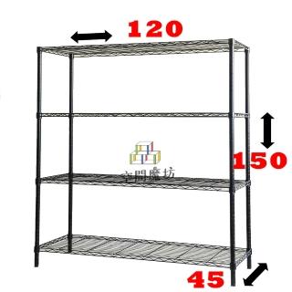 【空間魔坊】大型四層鐵力士架 烤漆黑 120x45x150cm 45120(波浪架 鐵力士架 鐵架 收納 層架 置物架)