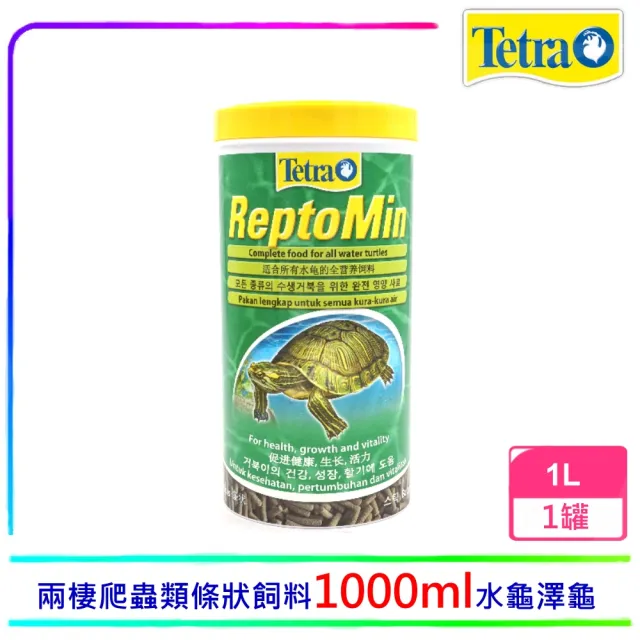 【TETRA 德彩】烏龜飼料 兩棲爬蟲類烏龜條狀飼料 1000ml澤龜.水龜1L(兩棲爬蟲主食飼料T255)