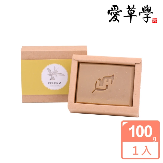 【愛草學】四季平安皂-100g(無添加防腐劑、人工色素、香精)