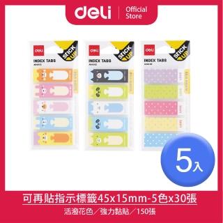 【得力】Deli得力 可再貼指示標籤45x15mm-5色x30張/隨機出貨-5入(A64002)