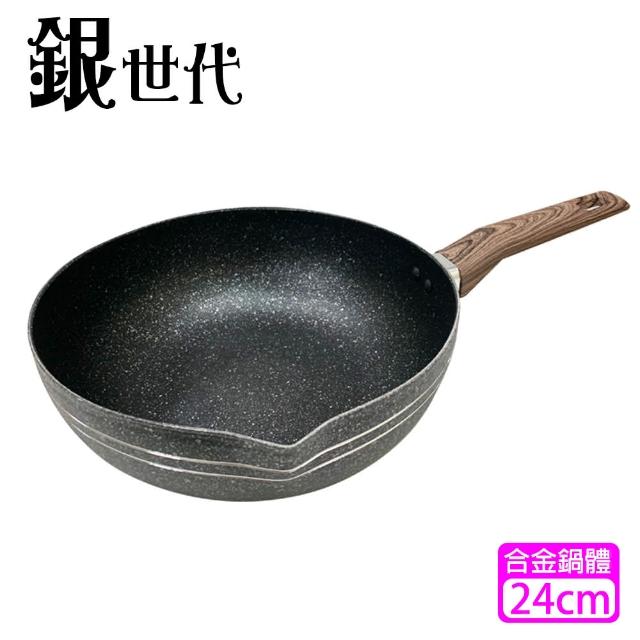 【銀世代】不沾湯鍋MU-24(24cm)
