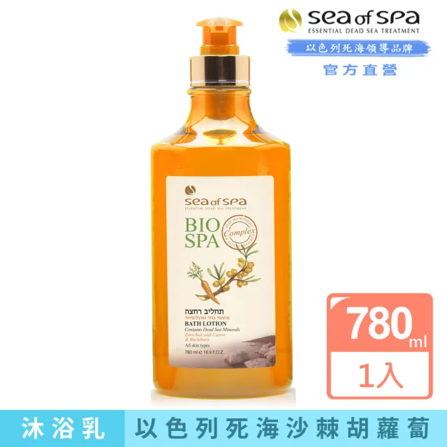 【SEA OF SPA】以色列死海沐浴乳780ml(中東紅石榴 胡蘿蔔沙棘油 頂級橄欖油 普羅旺斯薰衣草 死海黑泥蘆薈)